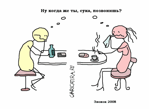Карикатура "Звонок", Вовка Батлов