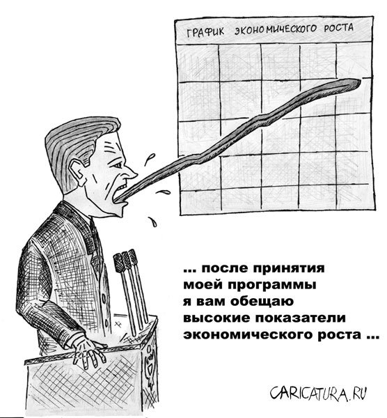 Карикатура "Политическая программа", Роман Якимкин