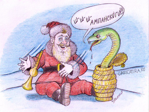 Карикатура "Год змеи", Дмитрий Янов
