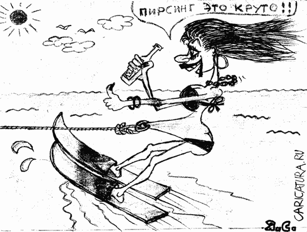 Карикатура "Пирсинг", Сергей Ярусов