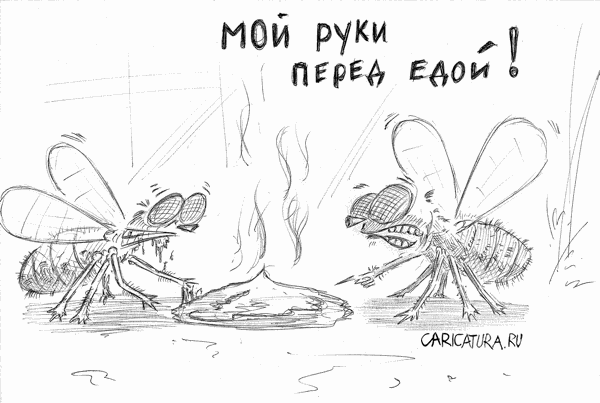 Карикатура "Гигиена", Сергей Язвенко