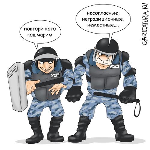 Карикатура "Установка ОМОН", Владимир Кириченко