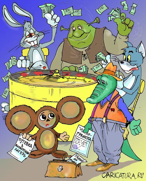 Карикатура "Наши в казино", Владислав Занюков