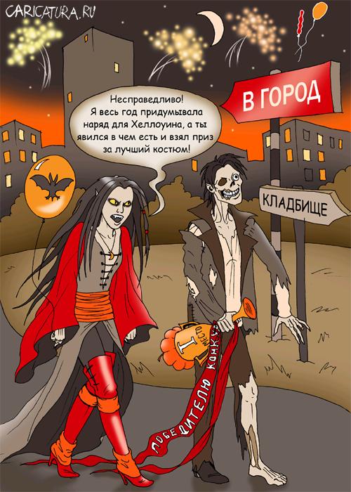 Карикатура "Костюм", Елена Завгородняя