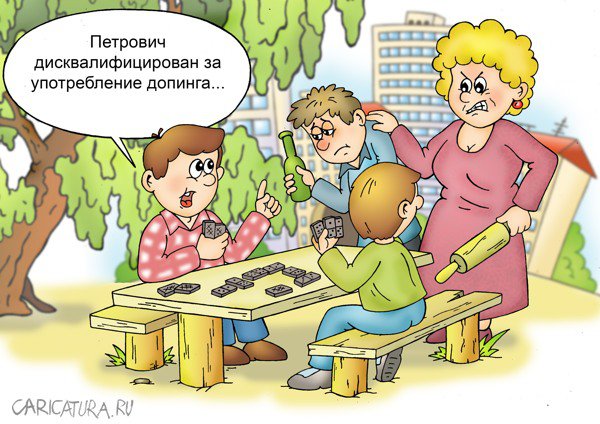 Карикатура "Допинг", Андрей Жигадло