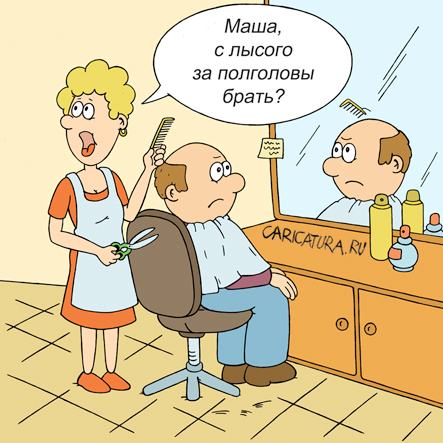 Карикатура "Стрижка", Андрей Жигадло