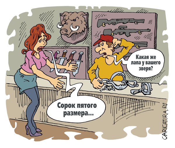 Карикатура "Хищница", Михаил Жилкин