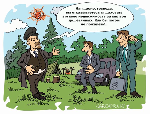 Карикатура "Страховка", Михаил Жилкин