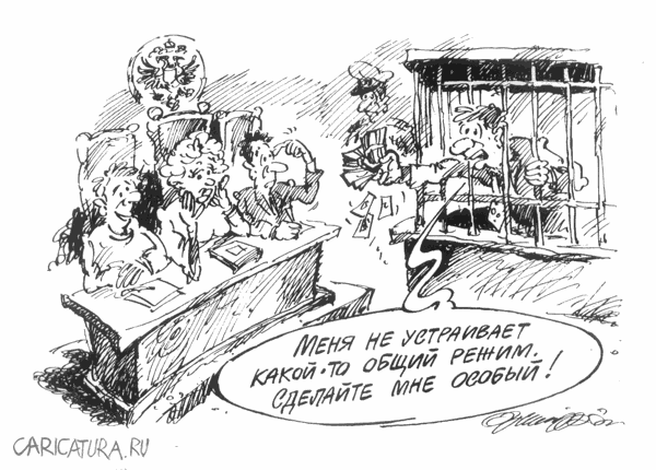 Карикатура "Взятка", Михаил Жилкин