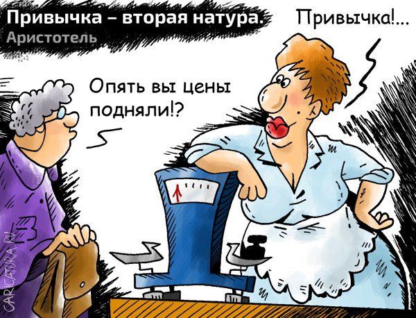 Карикатура "Привычка", Владимир Зуев