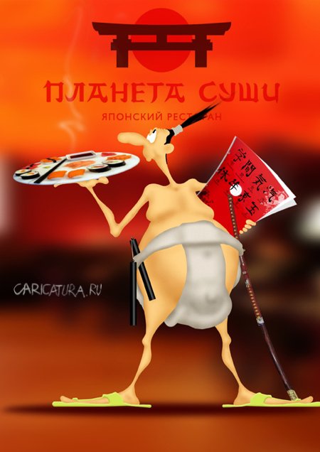 Плакат "Официант", Николай Куприченко