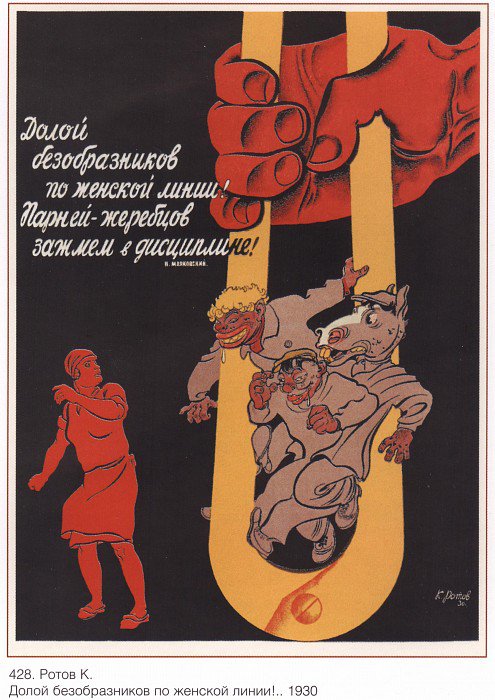 Плакат "Долой безобразников!", Советский плакат