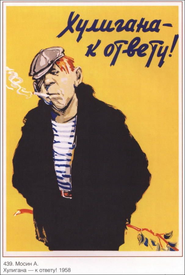 Плакат "К ответу!", Советский плакат
