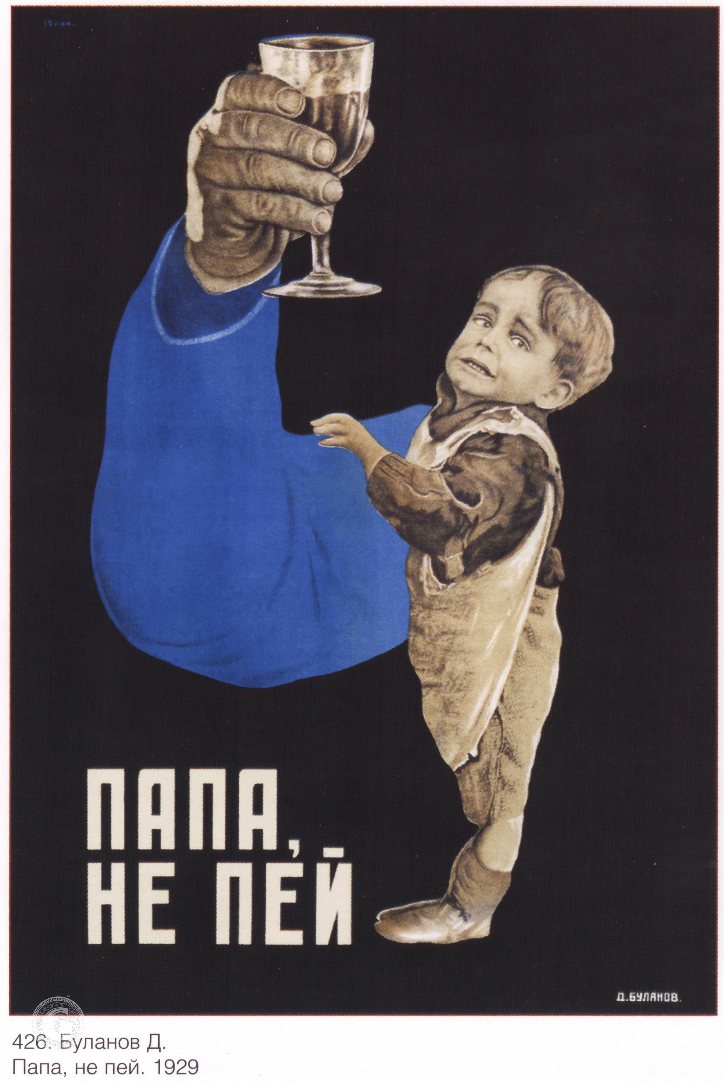 Плакат "Папа, не пей", Советский плакат