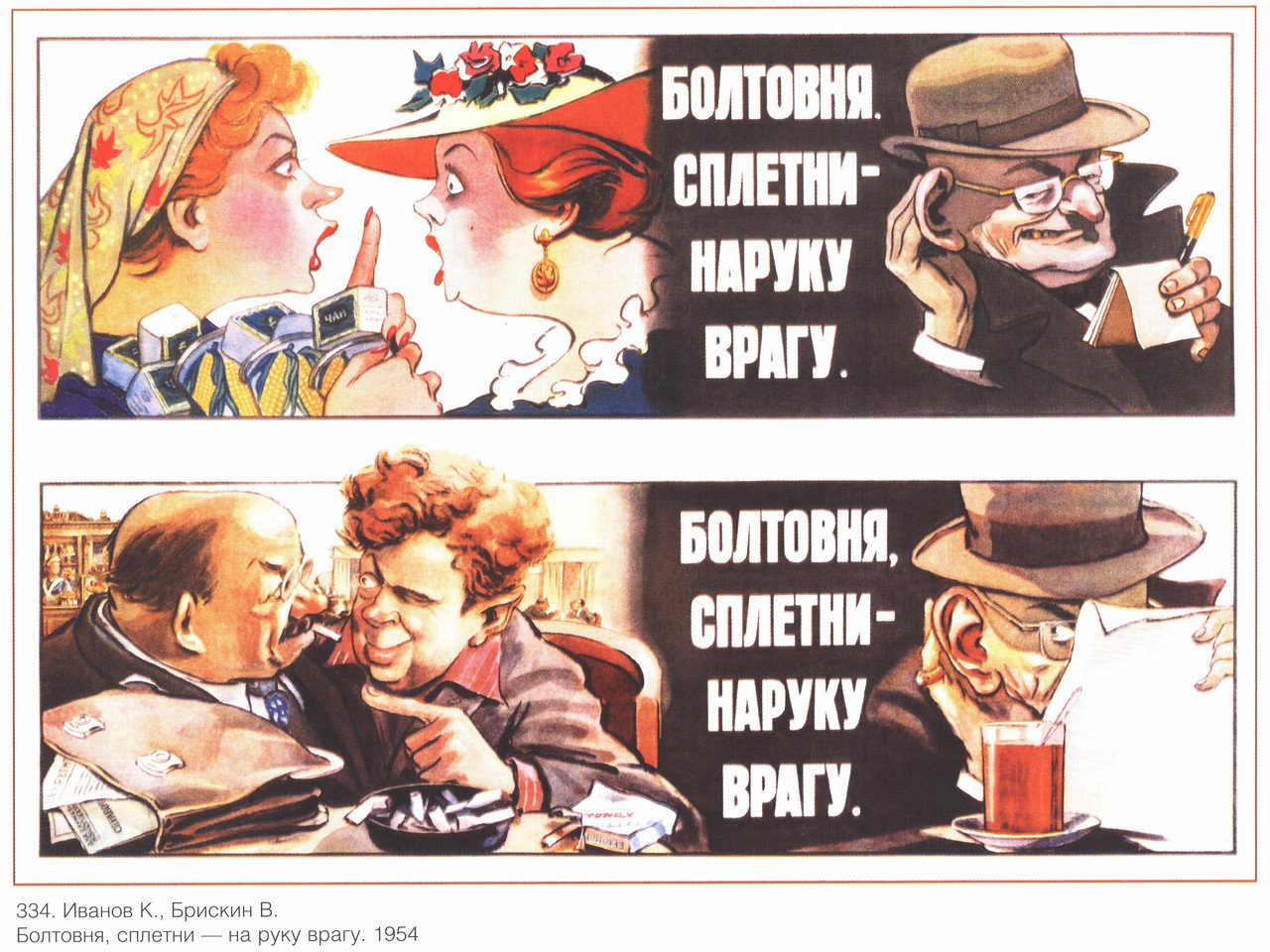 Плакат "Соседка", Советский плакат