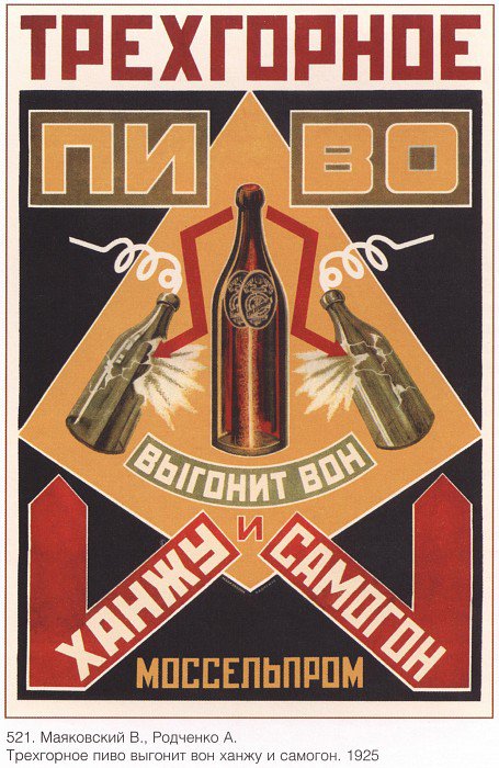 Плакат "Трехгорное пиво", Советский плакат