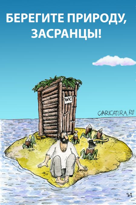 Плакат "Засранцы", Иван Анчуков
