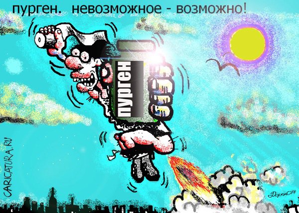 Плакат "Невозможное - возможно!", Олег Дорохов