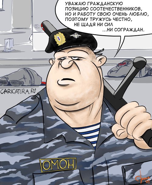 Плакат "ОМОН", Денис Доценко