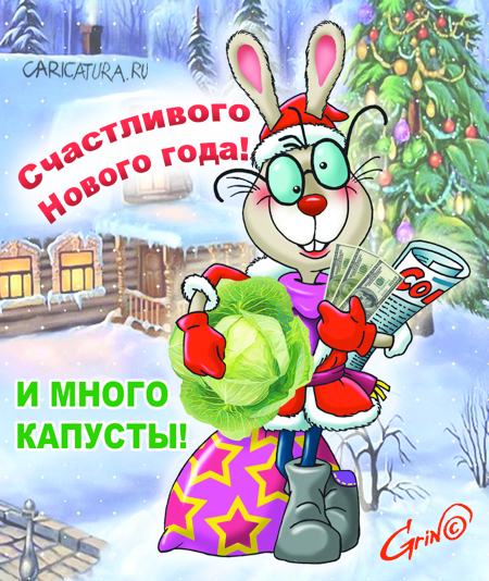 Плакат "Счастливого Нового года", Виталий Гринченко