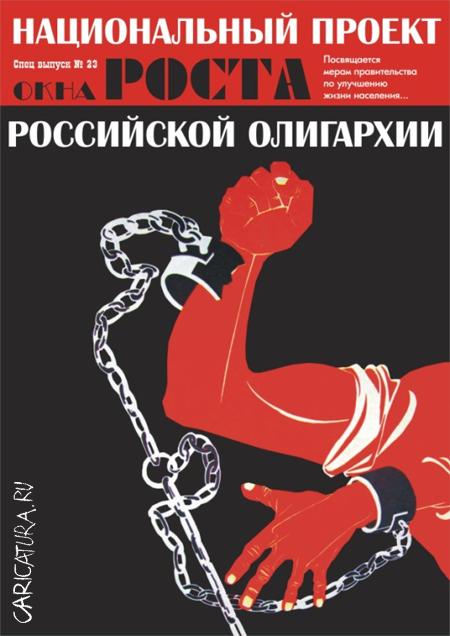 Плакат "Национальный проект", Роман Салин
