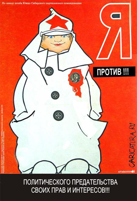 Плакат "Я против!", Роман Салин