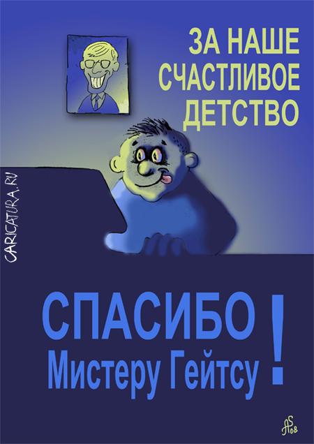 Плакат "Счастливое детство", Александр Санин