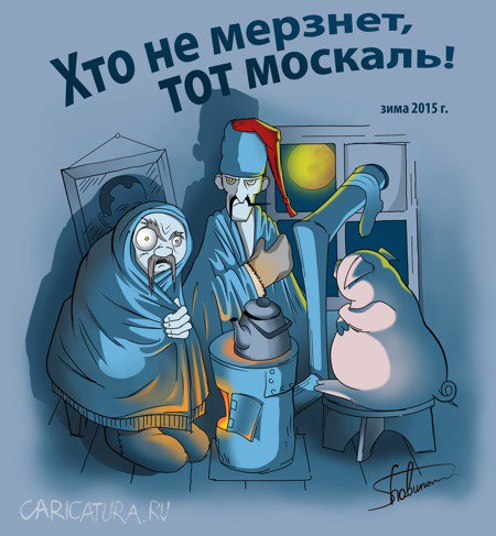 Плакат "Кто не мерзнет...", Александр Шабунов