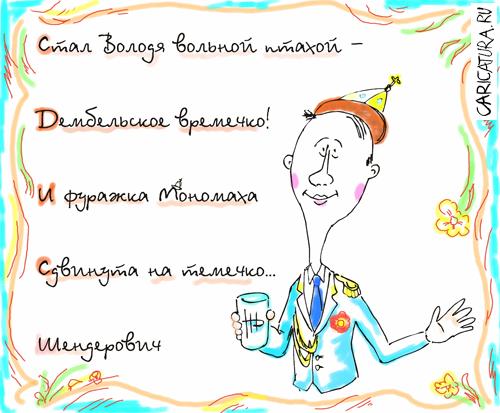 Плакат "Открытка", Вячеслав Головин