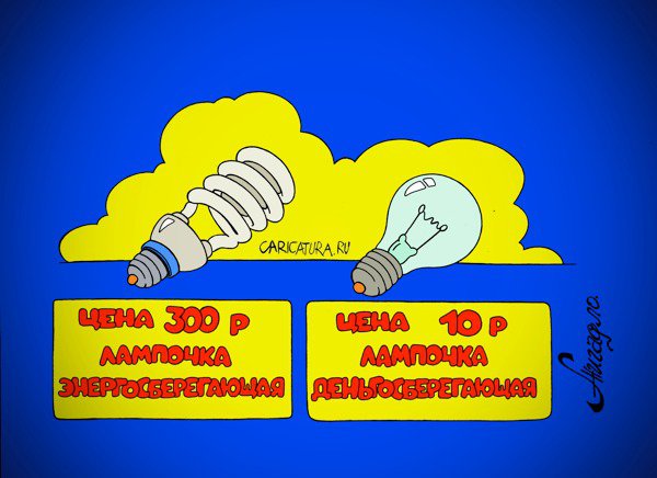Плакат "Сберегающие лампочки", Андрей Жигадло