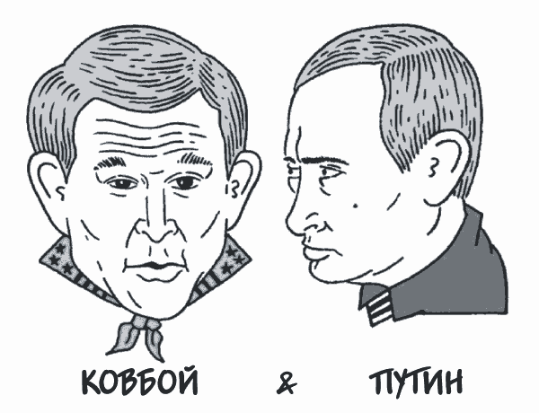 Шарж "Ковбой & Путин", Руслан Валитов