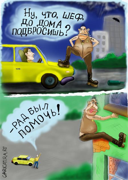 Стрип "Экспресс доставка", Данил Михайлов