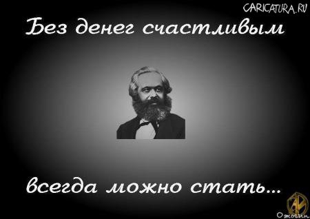 Коллаж "Маркс", Александр Ожогин